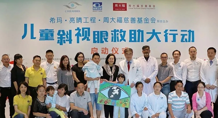 點亮,未來,為,eye,前行,亮睛,工程,公益,救助, 點亮,未來,為,eye,前行,亮睛,工程,公益,救助,