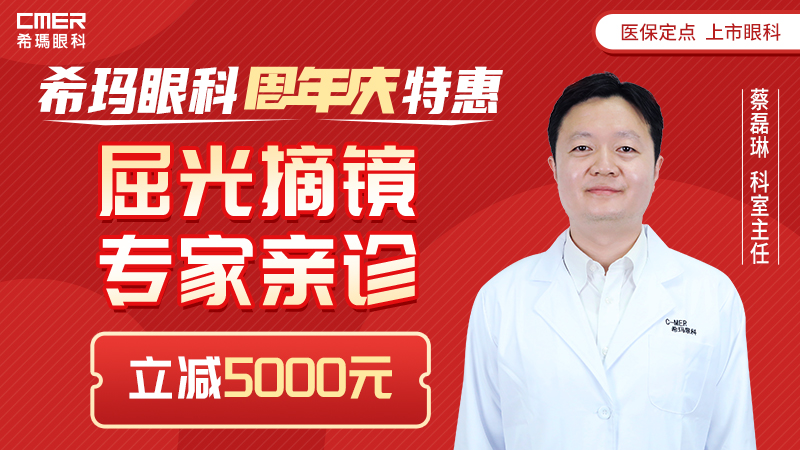 屈光矯視,希瑪瑞視眼科,上海眼科醫(yī)院