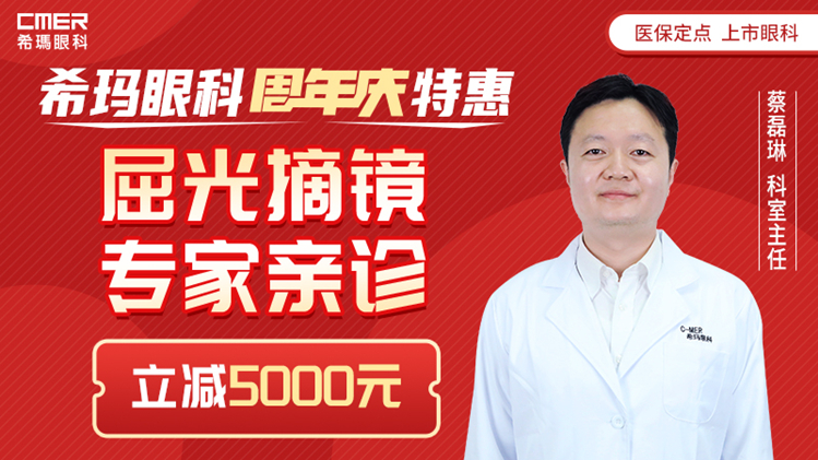 屈光矯視,希瑪瑞視眼科,上海眼科醫院