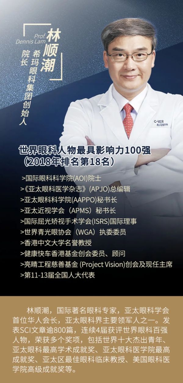 “,世界眼科,100,強,”,榜,出爐,林順潮,教授, “,世界眼科,100,強,”,榜,出爐,林順潮,教授,